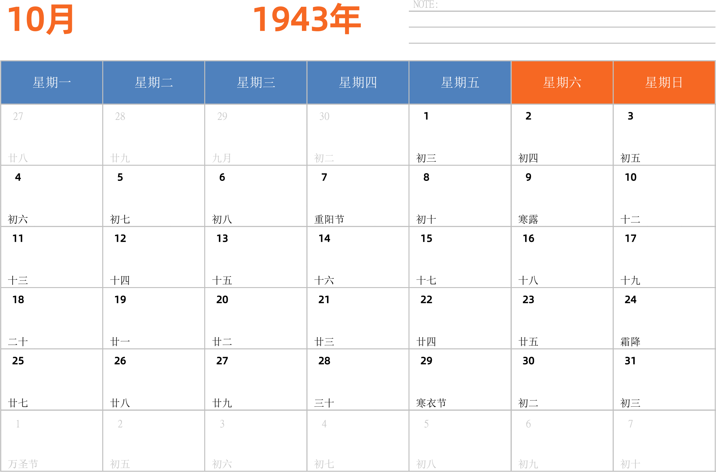 日历表1943年日历 中文版 横向排版 周一开始 带节假日调休安排